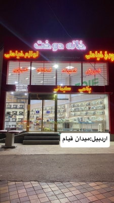 خدمات چرخ خیاطی