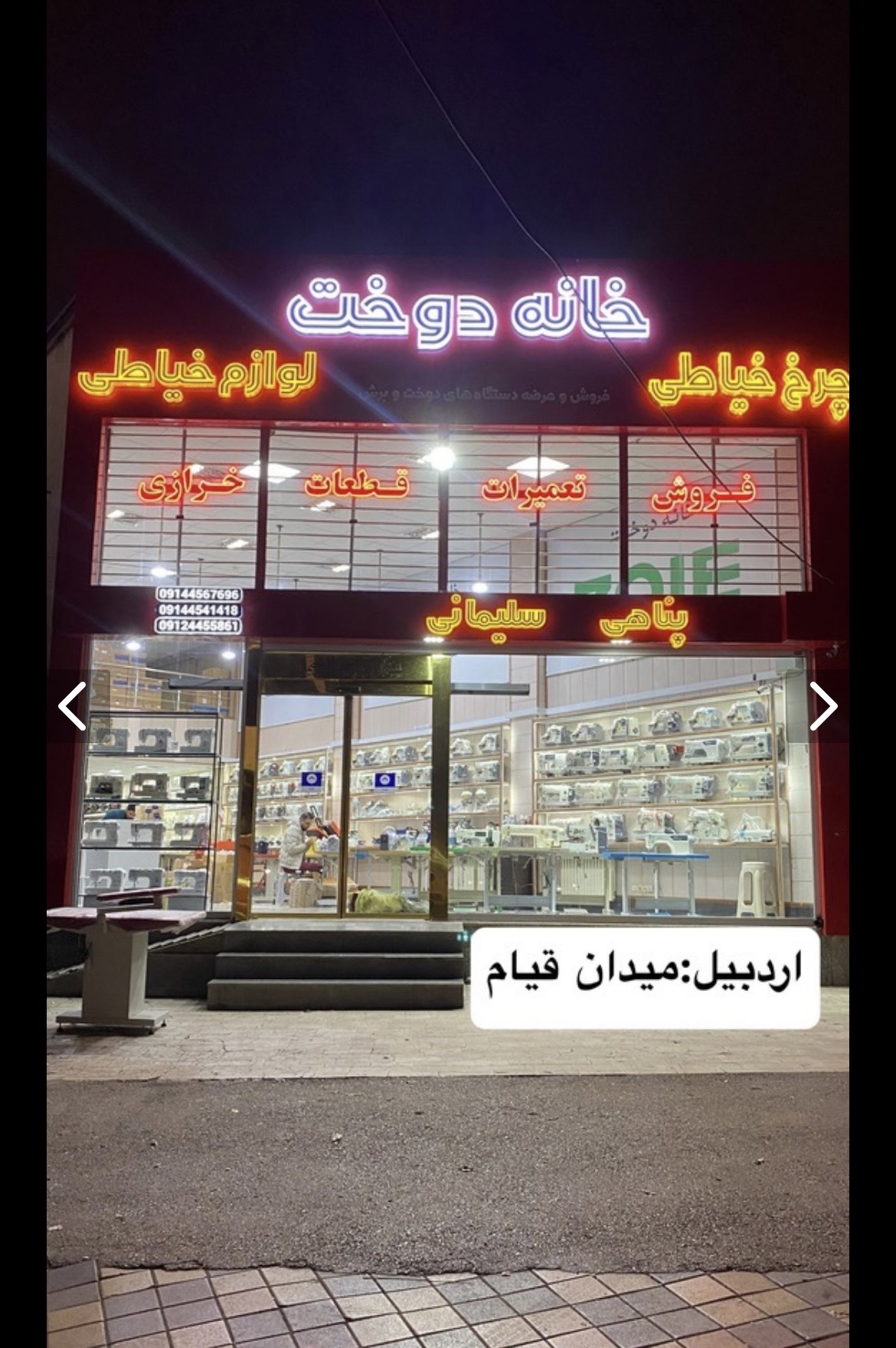 فروشگاه چرخ خیاطی خانه دوخت